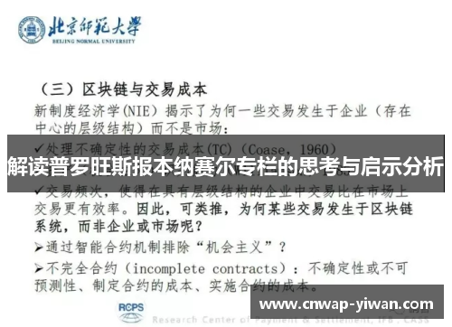 解读普罗旺斯报本纳赛尔专栏的思考与启示分析 解读普罗旺斯报本纳赛尔专栏的思考与启示分析