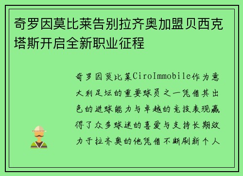 奇罗因莫比莱告别拉齐奥加盟贝西克塔斯开启全新职业征程 奇罗因莫比莱告别拉齐奥加盟贝西克塔斯开启全新职业征程