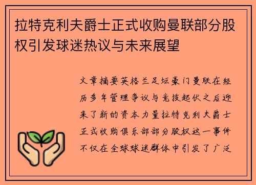 拉特克利夫爵士正式收购曼联部分股权引发球迷热议与未来展望 拉特克利夫爵士正式收购曼联部分股权引发球迷热议与未来展望