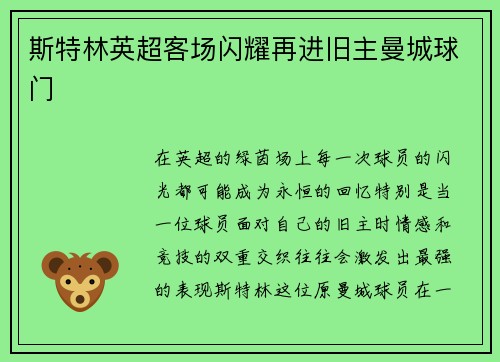 斯特林英超客场闪耀再进旧主曼城球门
