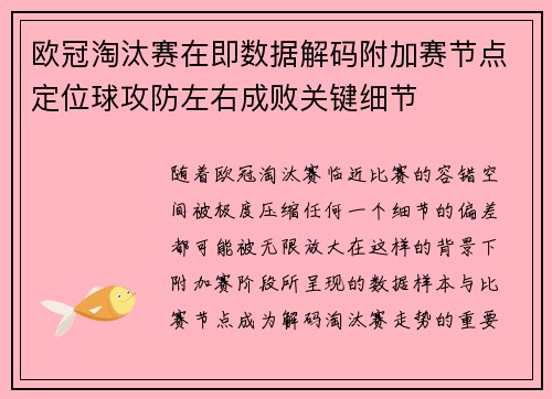 欧冠淘汰赛在即数据解码附加赛节点定位球攻防左右成败关键细节 欧冠淘汰赛在即数据解码附加赛节点定位球攻防左右成败关键细节